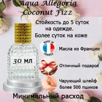 Масляные духи Aqua Allegoria Coconut Fizz, унисекс, 30 мл