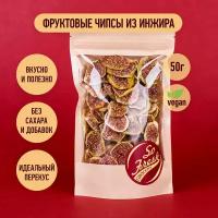 Фруктовые чипсы/ фрипсы/ сухофрукты So Fresh grocery инжир сушеный слайсами без сахара, Иран, 50 г