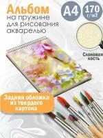 Альбом для рисования акварелью Абстракция акварель