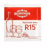 Дрожжи винные Beervingem Red Wine R15 5 г