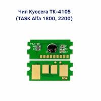 Чип Hi-Black к картриджу Kyocera TASKalfa 1800/1801/2200/2201 TK-4105, Bk, 15K, черный, 15000 страниц