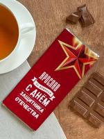 Шоколад молочный плиточный "Звезда" Ярослав
