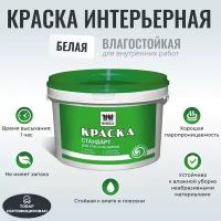 Краска водно-дисперсионная ВДАК «Бригада» для стен и потолков Стандарт влагостойкая белая 2,5кг (упаковка 4шт)