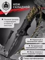 Нож складной тактический "Спецназ-2" с огнивом, сталь - 420, рукоять - обмотка паракорд, 21 см 5473