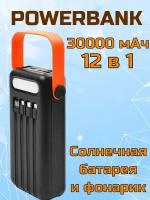 Внешний аккумулятор 30000 mAh PowerBank HOCO DB33 Black Солнечная батарея