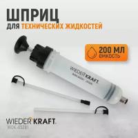 Шприц для технических жидкостей WIEDERKRAFT 200 мл WDK-65281