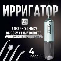 Ирригатор для зубов Evo Beauty. Ирригатор для полости рта портативный Evo Beauty, для чистки зубов, брекетов,десен