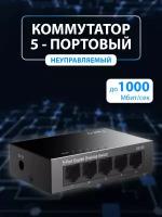 Коммутатор CUDY GS105