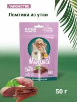 MOLINA, Лакомство для собак мелких пород и щенков, Ломтики из утки, 50 г