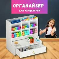 Подставка органайзер для канцелярии ручек карандашей маркеров канцтоваров фломастеров косметики