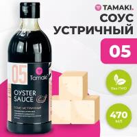 Tamaki Kasho Соус устричный 470 мл ПЭТ / Соус Тамаки Кашо № 05 0,47 л