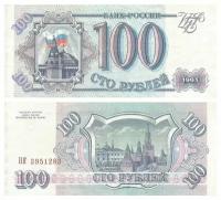 Россия 100 рублей 1993 г. в. Серия ПК. Подлинная банкнота