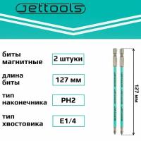 Биты PH2 127 мм Jettools магнитные для шуруповерта для больших нагрузок, 2 штуки