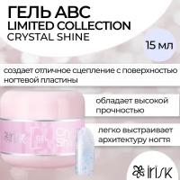 Гель для моделирования и наращивания ногтей IRISK, ABC Limited collection, Crystal Shine, 15мл