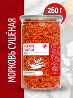 Морковь сушеная резаная в банке, Мир на тарелке, 260г