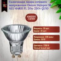 Лампочка Osram Halopar 16ALU 64831 FL 20w 230v GU10 галогенная, теплый белый свет / 2 штуки