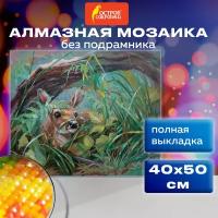 Картина стразами (алмазная мозаика) 40*50 см, остров сокровищ "Спрятался", без подрамника, 662576