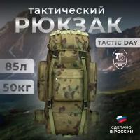 Рюкзак туристический TACTIC DAY разноцветный, 85 л