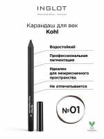 Карандаш для век INGLOT каял Kohl 01