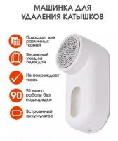 Машинка Xiaomi Mijia Rechargeable Lint Remover для удаления катышек