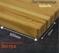 Подоконник из массива лиственницы 500x800