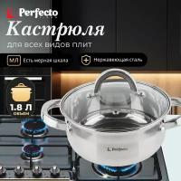 Кастрюля из нерж. стали, 1.8 л, ф 18 x 8.5 см, STARCOOK, PERFECTO LINEA (50-518850)