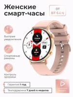 Смарт-часы умные наручные SMART PRESENT DT88Max женские и мужские, круглые, с функцией телефона, водонепроницаемые, розовые