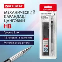 Brauberg Карандаш механический цанговый 2.0 мм BRAUBERG METALLIC-X, HB, + 12 грифелей