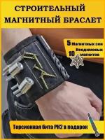 Строительный магнитный браслет черный