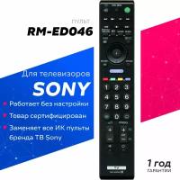 Пульт Huayu RM-ED046 для телевизора Sony