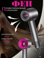 Профессиональный фен для волос Super Hair Dryer 1600 Вт, 3 режима, 5 магнитных насадок, ионизация воздуха, цвет фуксия