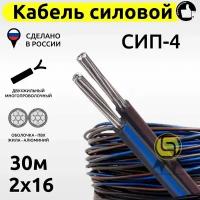 Кабель СИП-4 2х16 смотка 30м провод самонесущий изолированный двужильный силовой воздушных линий электропередач