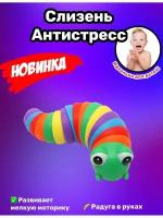 Игрушка антистресс слизень/Finger Slug