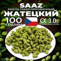 Хмель для пива Жатецкий (Saaz) гранулированный, ароматный, 100 г