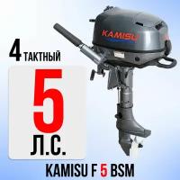 Лодочный мотор KAMISU F5BMS, бензиновый, 5 л.с., 112 куб.см, 4 тактный, 3,7 кВт