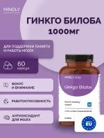 БАД для работы мозга MINDLY Daily Ginkgo Biloba (Гинкго Билоба), для улучшения памяти и внимания, 60 таблеток