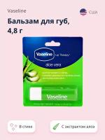 Бальзам для губ VASELINE LIP THERAPY с экстрактом алоэ вера (в стике) 4,8 г