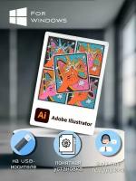 Adobe Illustrator 2023 для Windows