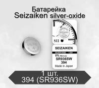 Батарейка SEIZAIKEN 394 (SR936SW) Silver Oxide 1.55V, 1 шт