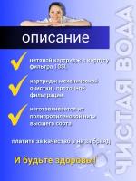 Картридж для воды, фильтра SL10 под мойку, механика 10 мкм нить, задерживает механические примеси, для ГЕЙЗЕР, БАРЬЕР, АКВАФОР системы 10SL