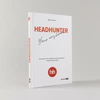 HeadHunter. Успех неизбежен. Как стартап стал лидером онлайн-рекрутмента и изменил рынок труда