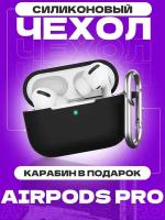 Чехол на AirPods Pro черный