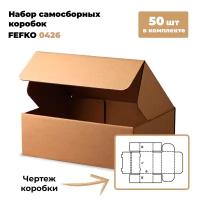 Самосборная картонная коробка FEFCO 0426 14х14х3 см. 140х140х30 мм. Профиль Е. (1,5 мм.) 50 штук