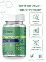 Капсулы Расторопша Форте восстановление и защита печени, гепатопротектор. 60 штук