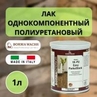 Лак полиуретановый однокомпонентный паркетный 1K-PU EASY PARKETTLACK 1л., блеск 10/20% 4160-10.PU