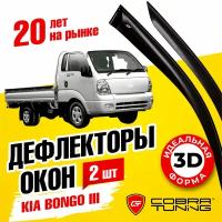 Дефлектора на окна Kia Bongo III 2004-2012 Серия "Стандарт"