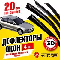 Дефлекторы боковых окон для Mitsubishi Galant (Митсубиси Галант) VIII, Aspire (Аспира), седан 1996-2003, ветровики на двери автомобиля, Cobra Tuning