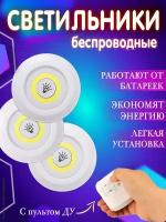 Светодиодный светильник, набор беспроводных светильников 3 шт, LED, с пультом, таймер, TV-709, белый