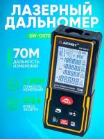 Дальномер лазерный SNDWAY SW-DS70 70 метров