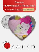 Значок "My Little Pony Пони Флаттершай И Пинки Пай"